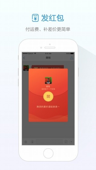 旺信iPhone版 V4.6.7