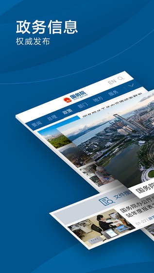 国务院iPhone版 V4.0.2