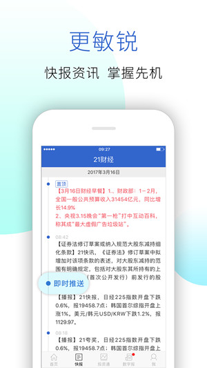 21财经iPhone版 V6.0.3