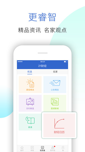 21财经iPhone版 V6.0.3