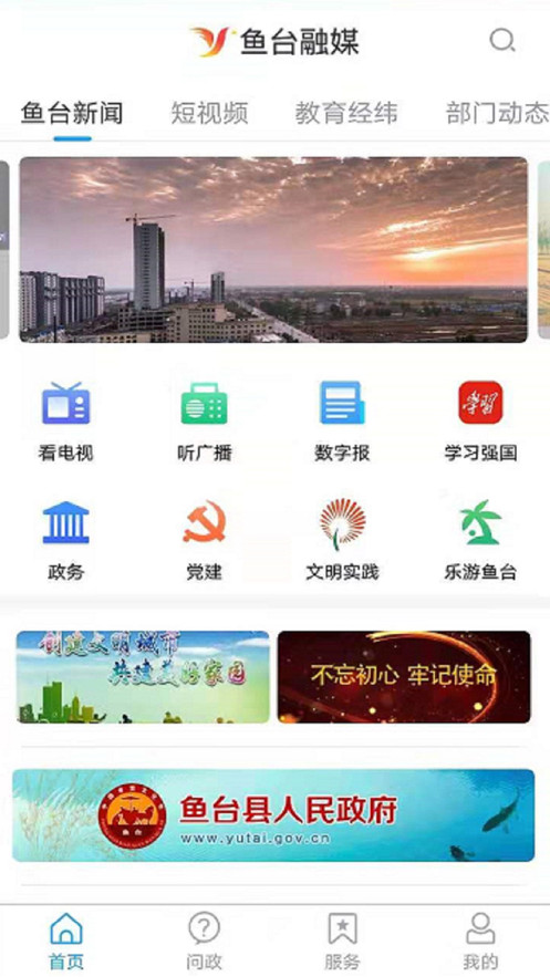 鱼台融媒iPhone版 V1.1.4