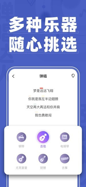 弹唱达人iPhone版 V1.1.4