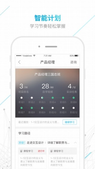 开课吧iPhone版 V2.5.8