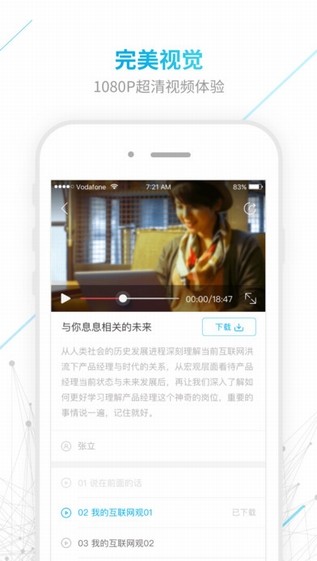 开课吧iPhone版 V2.5.8