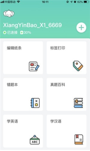 得力相印宝iPhone版 V1.0