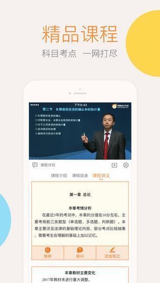 会计云课堂iPhone版 V2.0.4