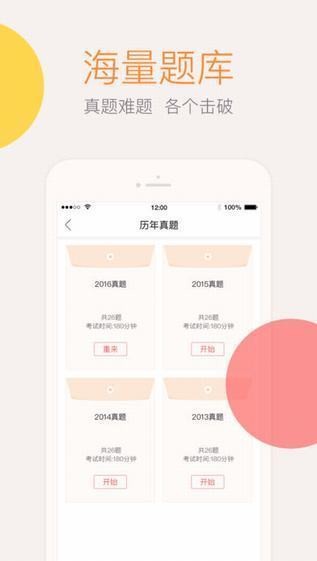 会计云课堂iPhone版 V2.0.4