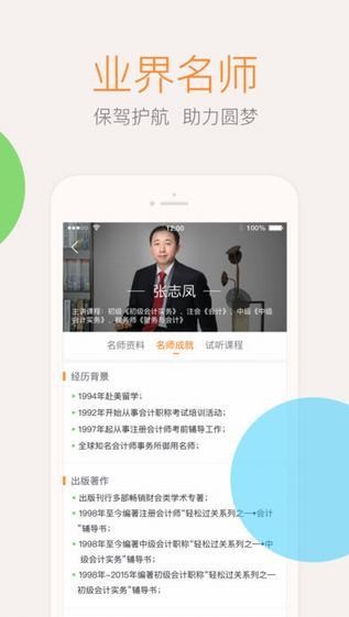 会计云课堂iPhone版 V2.0.4