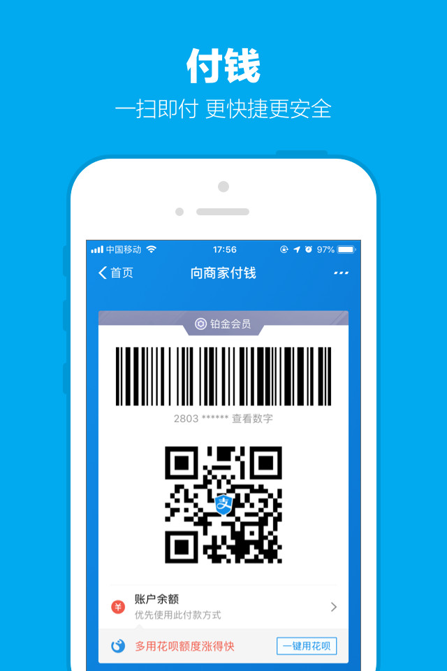 支付宝iPhone版 V10.1.82