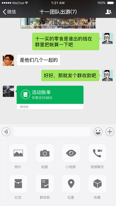 微信iPhone版 V7.0.9