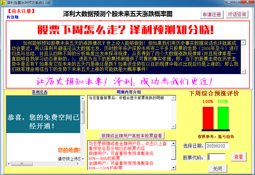 泽利股票涨停预测工具 V1.0 免费安装版