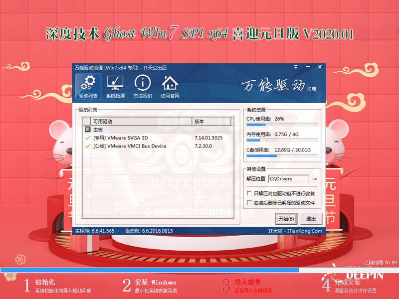 深度技术WIN7系统64位喜迎元旦版 V2020.01