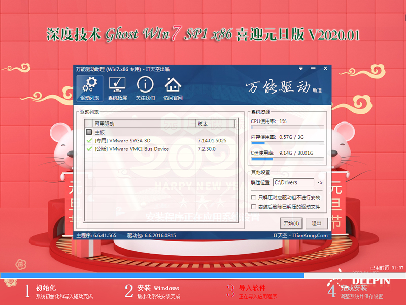 深度技术Win7系统32位喜迎元旦版 V2020.01