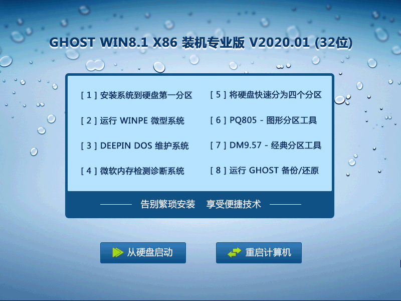 GHOSTWin8系统32位装机专业版 V2020.01