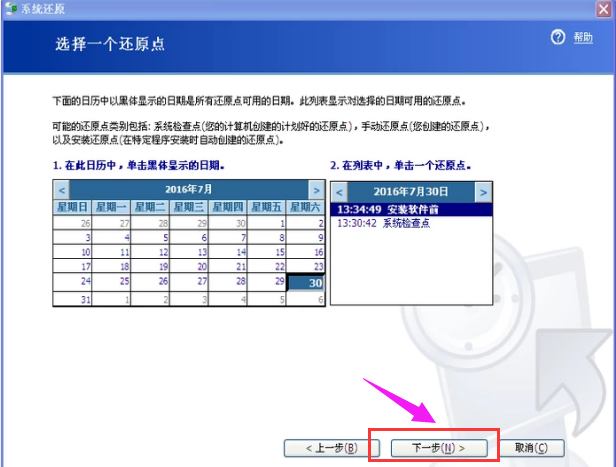 XP系统还原的详细方法