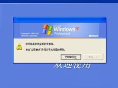 winxp sp3系统如何正确激活？