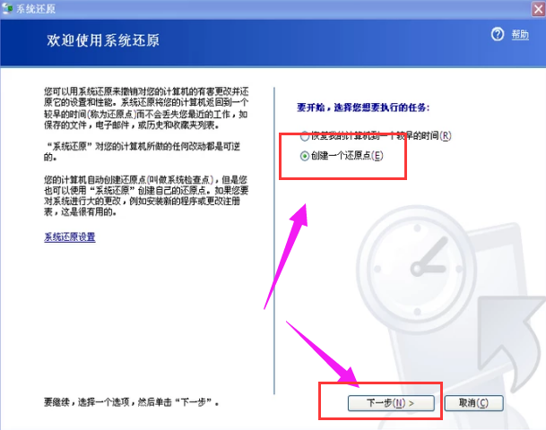 XP系统还原的详细方法