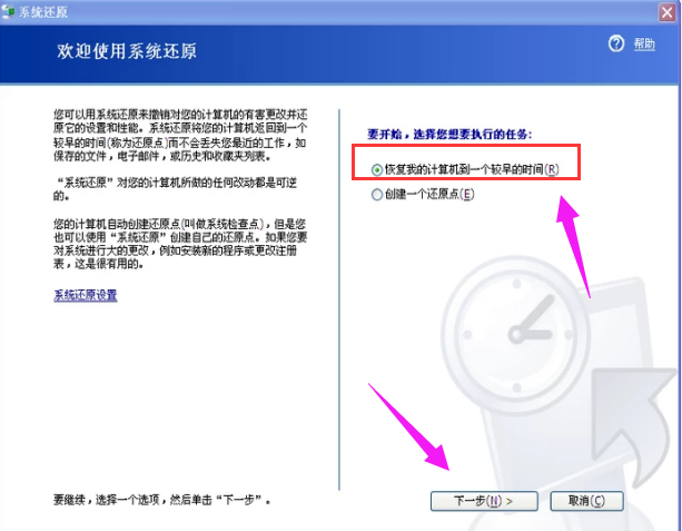 XP系统还原的详细方法