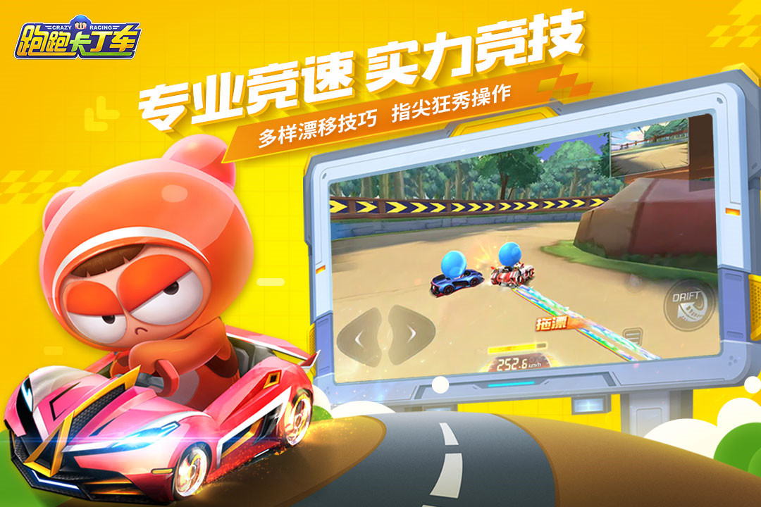 跑跑卡丁车iPhone版 V1.2.2