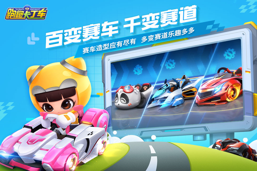 跑跑卡丁车iPhone版 V1.2.2