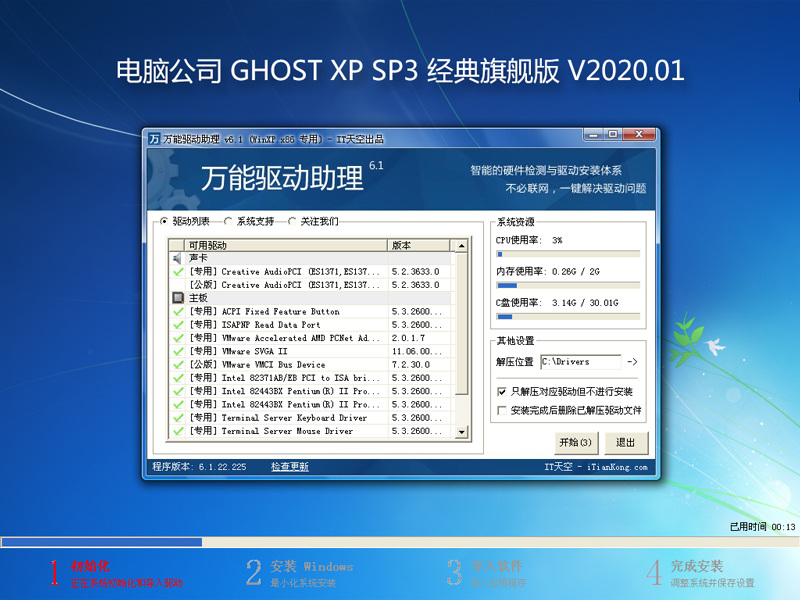 电脑公司XP系统经典旗舰版 V2020.01