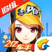 qq飞车iPhone版 V1.17.0.40147