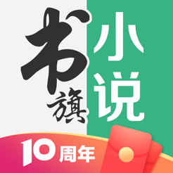 书旗小说iPhone版 V4.1.13