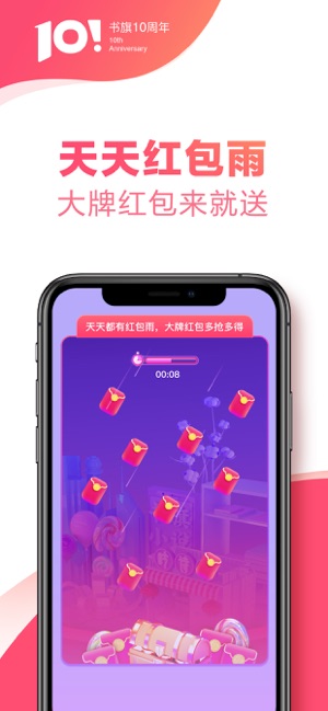 书旗小说iPhone版 V4.1.13