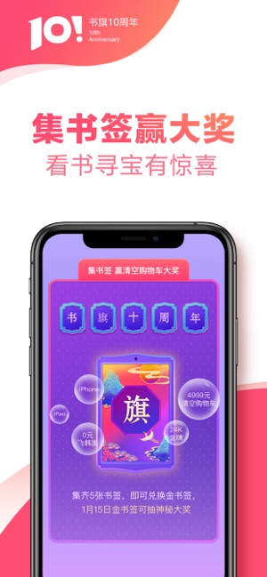 书旗小说iPhone版 V4.1.13