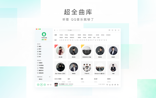QQ音乐iPhone版 V6.3.5