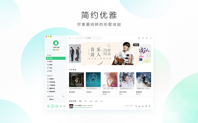 QQ音乐iPhone版 V6.3.5