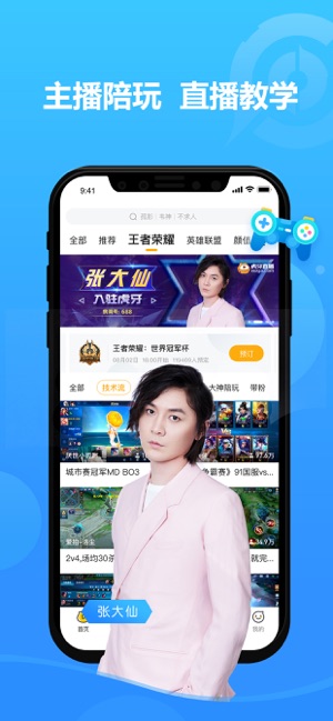 虎牙直播iPhone版 V7.8.0