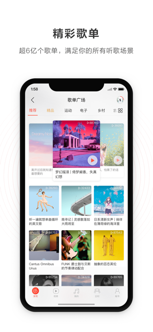 网易云音乐iPhone版 V7.0.0