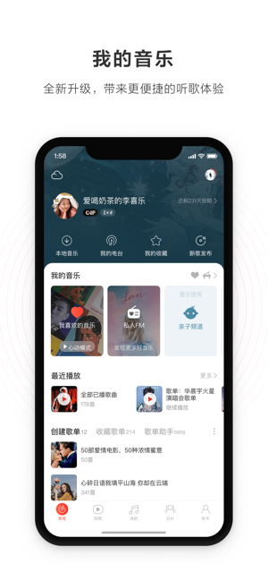 网易云音乐iPhone版 V7.0.0