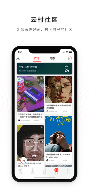 网易云音乐iPhone版 V7.0.0