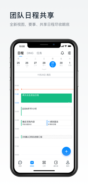 钉钉iPhone版 V4.7.25