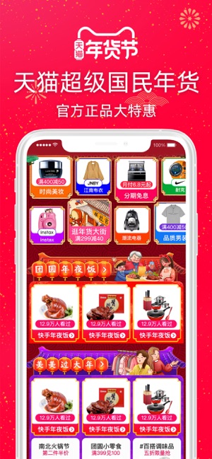 天猫iPhone版 V9.3.0