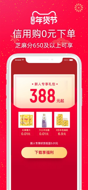 天猫iPhone版 V9.3.0