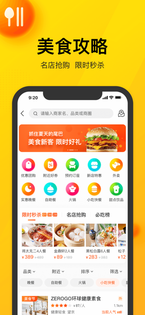 美团iPhone版 V10.6.2