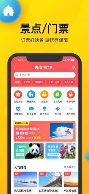 美团iPhone版 V10.6.2