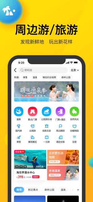 美团iPhone版 V10.6.2