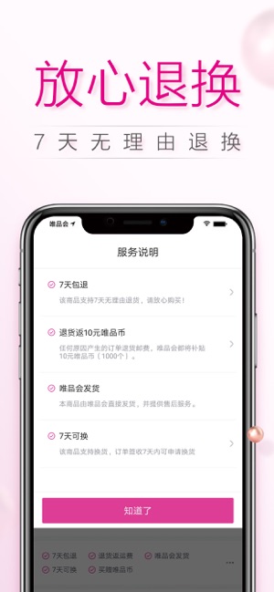 唯品会iPhone版 V7.11.1