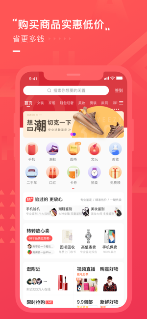 转转iPhone版 V7.5.0