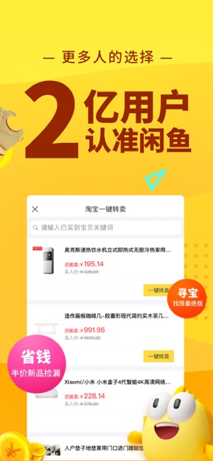 咸鱼iPhone版 V6.6.10