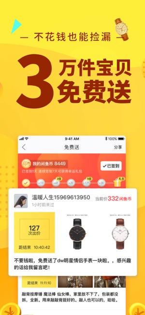 咸鱼iPhone版 V6.6.10