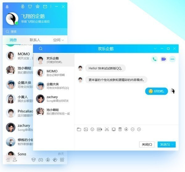 腾讯QQ V9.2.3 正式安装版