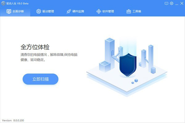 驱动人生 V8.0.2.6 官方标准版
