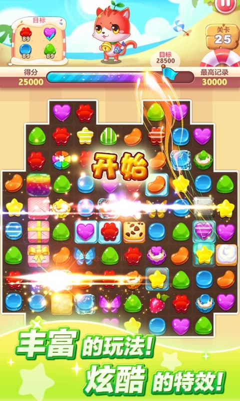 开心乐消消安卓版 V3.3.2