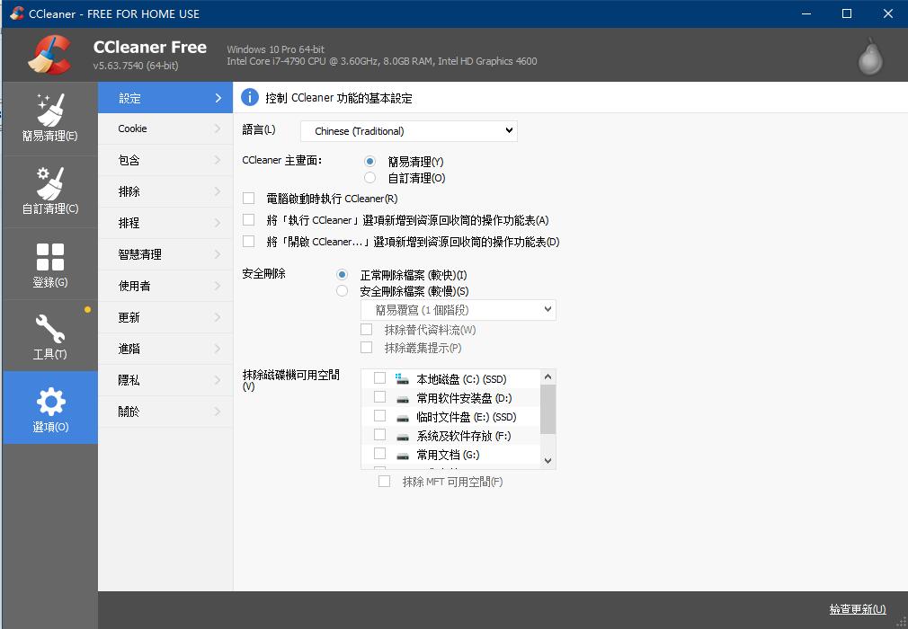 CCleaner(系统优化) V5.63.7540 多国语言绿色版