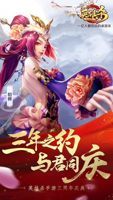 英雄杀安卓版